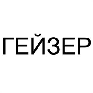 Товарный знак №947404, принадлежит ИП Голиков Александр Валентинович, ОГРНИП 315583800000560, ИНН 583800026008