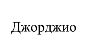 Товарный знак №947475, принадлежит организации Общество с ограниченной ответственностью «Агрокультура Групп», ОГРН 1145019001050, ИНН 5019026210