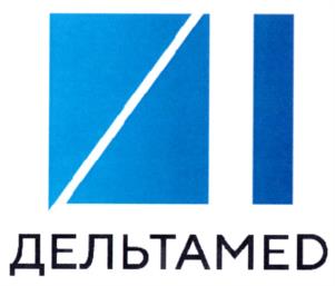 Товарный знак №947489, принадлежит организации Общество с ограниченной ответственностью "ДельтаМед", ОГРН 1137746007630, ИНН 7719832970