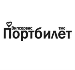 Товарный знак №947617, принадлежит организации Акционерное общество "Випсервис", ОГРН 1027700215840, ИНН 7731205077