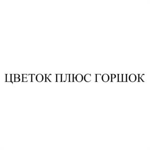 Товарный знак №947786, принадлежит организации Общество с ограниченной ответственностью «АЛЬФАРД», ОГРН 1187746094359, ИНН 7716890396