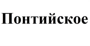 Товарный знак №947853, принадлежит организации Общество с ограниченной ответственностью «Арена-Трейд», ОГРН 1149102008681, ИНН 9102006544