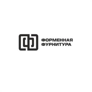 Товарный знак №947997, принадлежит организации Общество с ограниченной ответственностью "ФОРМЕННАЯ ФУРНИТУРА", ОГРН 1083316001537, ИНН 3321026888