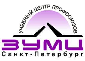 Товарный знак №948055, принадлежит организации Частное учреждение дополнительного профессионального образования ЛФП - "Зональный учебно-методический центр профсоюзов Санкт-Петербурга (ЗУМЦ)", ОГРН 1027810257903, ИНН 7812047164