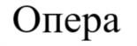 Товарный знак №948152, принадлежит организации Общество с ограниченной ответственностью «Мидика», ОГРН 1205000025130, ИНН 5001133355