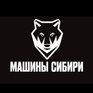 Товарный знак №948605, принадлежит организации Общество с ограниченной ответственностью «МАШИНЫ СИБИРИ", ОГРН 1207400027230, ИНН 7430034043