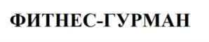 Товарный знак №948619, принадлежит организации Общество с ограниченной ответственностью «Френчкисс», ОГРН 1147746266711, ИНН 7726742911