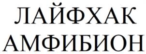 Товарный знак №948637, принадлежит ИП Азинов Алексей Олегович, ОГРНИП 319774600307317, ИНН 612103689935