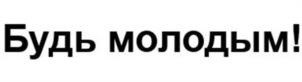 Товарный знак №948701, принадлежит организации Общество с ограниченной ответственностью «Холдинг Аква», ОГРН 1172651025788, ИНН 2626047111