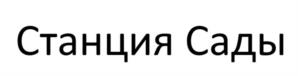 Товарный знак №948775, принадлежит организации Общество с ограниченной ответственностью "Печка", ОГРН 1225500010295, ИНН 5503259200