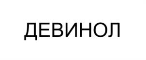 Товарный знак №948859, принадлежит организации Общество с ограниченной ответственностью "Простанорм", ОГРН 1197746716848, ИНН 9704007506