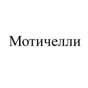 Товарный знак №948864, принадлежит организации Акционерное общество «Родник», ОГРН 1024000762488, ИНН 4002002240