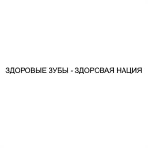 Товарный знак №948952, принадлежит организации Общество с ограниченной ответственностью "Канадская стоматология", ОГРН 1097746595176, ИНН 7725677730