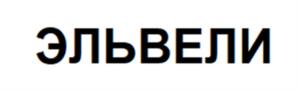 Товарный знак №949067, принадлежит организации Общество с ограниченной ответственностью "Сырман", ОГРН 1194101005394, ИНН 4101190468