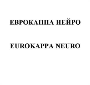 Товарный знак №949256, принадлежит организации Акционерное общество «ЕΒΡΟΚΑΠΠΑ», ОГРН 1227700522686, ИНН 9702045753