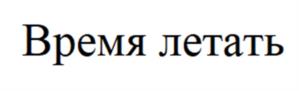 Товарный знак №949633, принадлежит организации Общество с ограниченной ответственностью  «Хладокомбинат №3», ОГРН 1026602962660, ИНН 6659059688