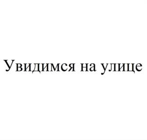 Товарный знак №949868, принадлежит ИП Мельникова Марина Валентиновна, ОГРНИП 319774600469654, ИНН 772002636783