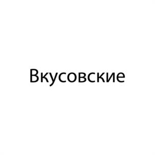 Товарный знак №950442, принадлежит организации Общество с ограниченной ответственностью «Вкус», ОГРН 1031900526790, ИНН 1901059548