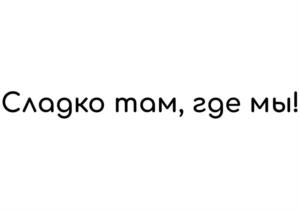 Товарный знак №950562, принадлежит организации ОБЩЕСТВО С ОГРАНИЧЕННОЙ ОТВЕТСТВЕННОСТЬЮ "ГАЛ", ОГРН 1023501260860, ИНН 3528072305