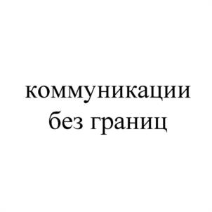 Товарный знак №950662, принадлежит организации Общество с ограниченной ответственностью "ИНФИНИТИ ТРЕЙД", ОГРН 1127746077733, ИНН 7715902955