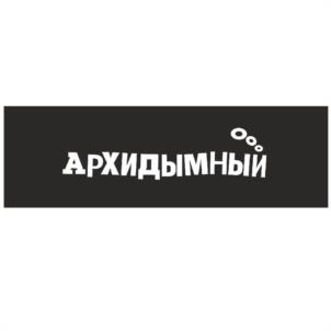 Товарный знак №950668, принадлежит организации Общество с ограниченной ответственностью "ПРОБИЗНЕС", ОГРН 1202900007727, ИНН 2901304093