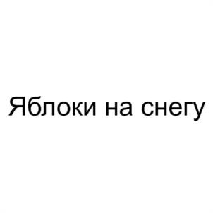 Товарный знак №950933, принадлежит организации Общество с ограниченной ответственностью "БРЕНД БОКС", ОГРН 1157746719910, ИНН 7729470110