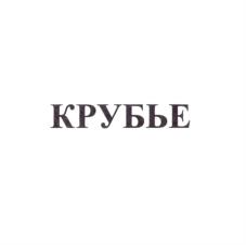 Товарный знак №951056, принадлежит организации Общество с ограниченной ответственностью "ДОБРЫЕ ПЕЧЕНЬКИ", ОГРН 1187746033034, ИНН 7713450809