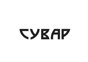 Товарный знак №951546, принадлежит организации Общество с ограниченной ответственностью "Чебоксарская универбаза", ОГРН 1022101141633, ИНН 2128038682
