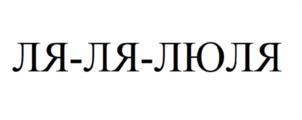 Товарный знак №951634, принадлежит организации Общество с ограниченной ответственностью "ЛОГИСТРОЙ", ОГРН 1159102042043, ИНН 9103065729