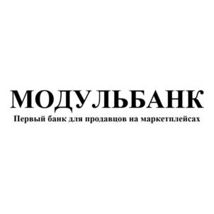 Товарный знак №951784, принадлежит организации Акционерное общество Коммерческий банк «Модульбанк», ОГРН 1022200525841, ИНН 2204000595