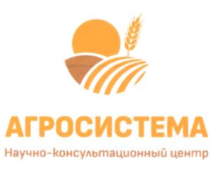 Товарный знак №951844, принадлежит организации Общество с ограниченной ответственностью "Научно-консультационный центр "АгроСистема", ОГРН 1203800002449, ИНН 3811467881
