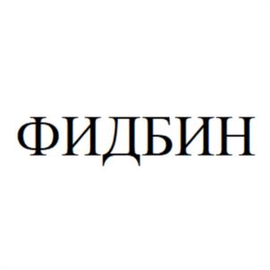 Товарный знак №951928, принадлежит организации Акционерное общество «Биоамид», ОГРН 1026403343262, ИНН 6454035870
