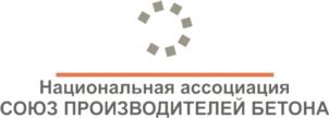 Товарный знак №951966, принадлежит организации Национальная Ассоциация «Союз производителей бетона», ОГРН 1047796011042, ИНН 7701519647