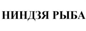 Товарный знак №952279, принадлежит организации Общество с ограниченной ответственностью «Супервэйв Групп», ОГРН 1057810023952, ИНН 7838314569
