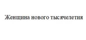 Товарный знак №952397, принадлежит ИП Фролова Виктория Игоревна, ОГРНИП 309619415900050, ИНН 616803418230