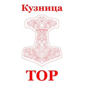Товарный знак №952538, принадлежит организации Общество с ограниченной ответственностью «Кузница «Тор», ОГРН 1157847006283, ИНН 7804123076