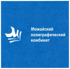 Товарный знак №952667, принадлежит организации Акционерное общество "Можайский полиграфический комбинат", ОГРН 1025003469875, ИНН 5028015253