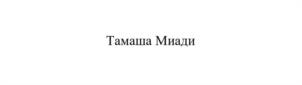 Товарный знак №952875, принадлежит организации Общество с ограниченной ответственностью "ЛАВПРОД", ОГРН 1137746802016, ИНН 7743899447