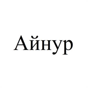 Товарный знак №952904, принадлежит ИП Ибрагимов Аким Айдерович, ОГРНИП 314910234605136, ИНН 910900135308