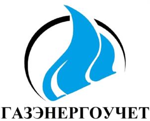 Товарный знак №952906, принадлежит организации Общество с ограниченной отвественностью «ГАЗЭНЕРГОУЧЕТ», ОГРН 1172375076719, ИНН 2309156906