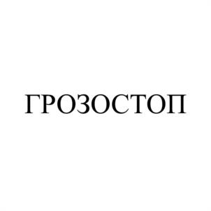 Товарный знак №952926, принадлежит организации Акционерное общество "Хакель", ОГРН 1057813311258, ИНН 7816380367