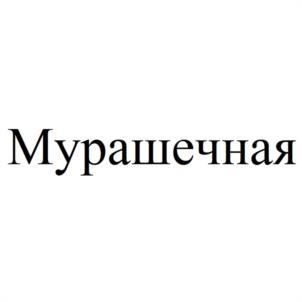 Товарный знак №953040, принадлежит ИП Сколов Виталий Анатольевич, ОГРНИП 318665800030837, ИНН 662103406378