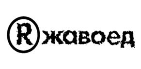 Товарный знак №953514, принадлежит ИП Гончаренко Роман Иванович, ОГРНИП 322784700011150, ИНН 780453829124