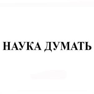 Товарный знак №953539, принадлежит организации Общество с ограниченной ответственностью "Издательство "Роща", ОГРН 1037600406535, ИНН 7604061312