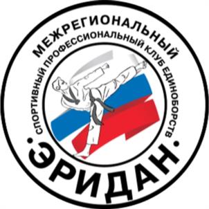 Товарный знак №953667, принадлежит организации Межрегиональная общественная организация профессиональный спортивный клуб единоборств "Эридан", ОГРН 1175000003650, ИНН 5047200572