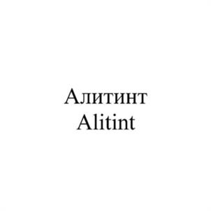 Товарный знак №953790, принадлежит организации Общество с ограниченной ответственностью «Алистерус», ОГРН 1106671015593, ИНН 6671330054