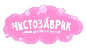 Товарный знак №953827, принадлежит организации Общество с ограниченной ответственностью "ЧИСТОЗАВРИК", ОГРН 1227800106918, ИНН 7805796363