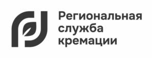 Товарный знак №953869, принадлежит организации Общество с ограниченной ответственностью "Региональная служба кремации", ОГРН 1124025002254, ИНН 4025432352