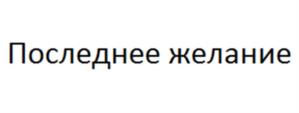 Товарный знак №953918, принадлежит ИП Мятишкин Петр Владимирович, ОГРНИП 309504711200058, ИНН 761203173336