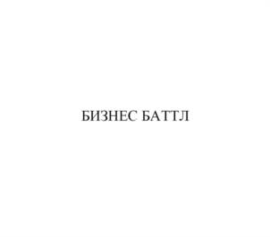 Товарный знак №954032, принадлежит ИП Власов Александр Витальевич, ОГРНИП 315392600000054, ИНН 390501770704